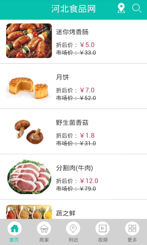 河北食品网截图5