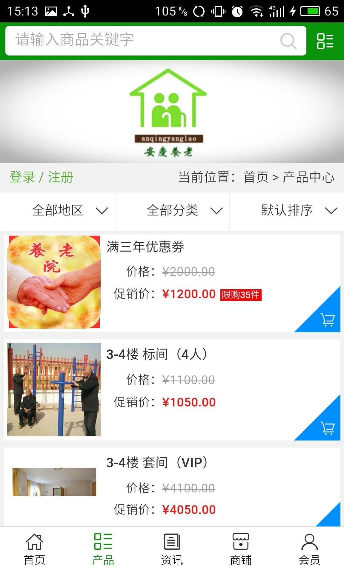 安庆养老截图4