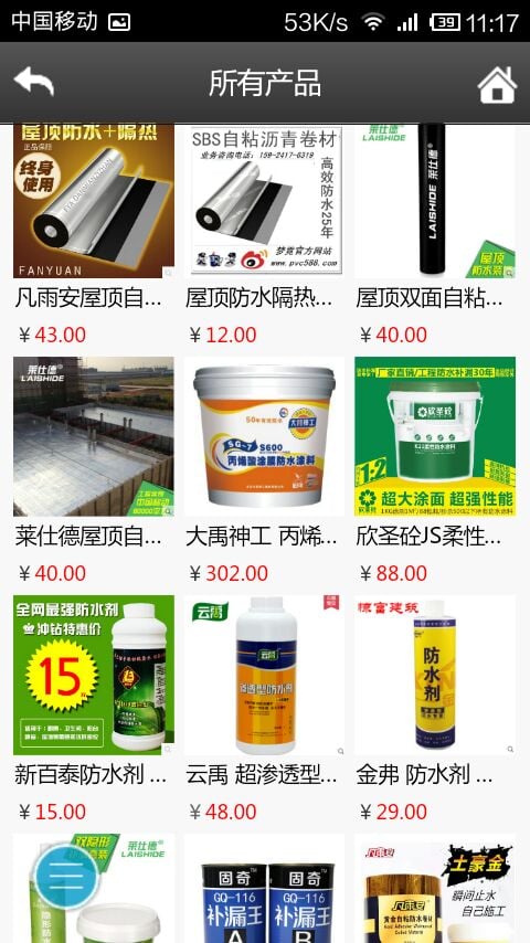 江苏防水材料物联网截图1