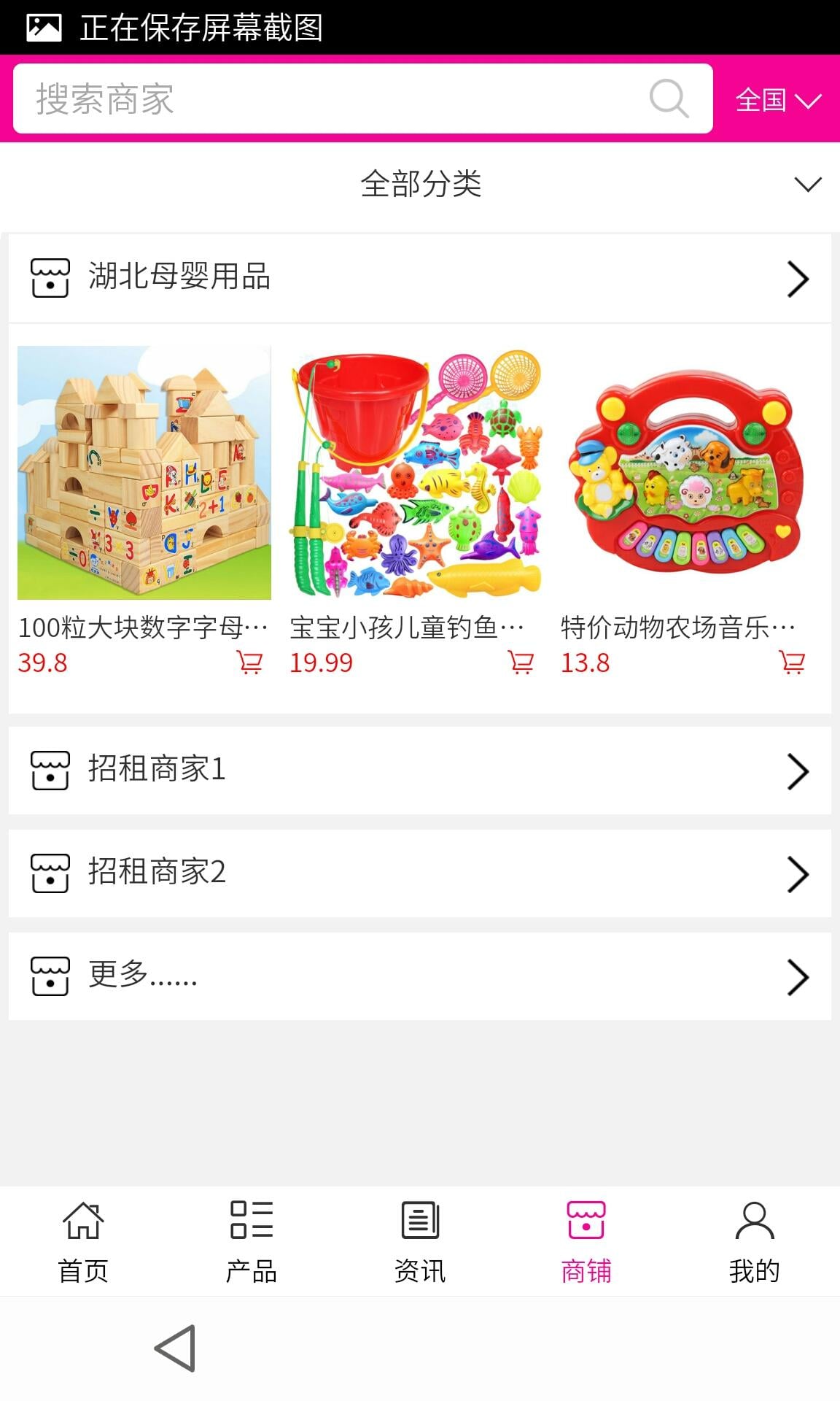 湖北母婴用品截图2