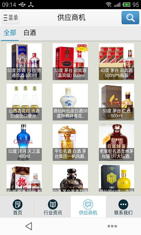 世界名酒网截图2