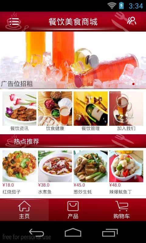 餐饮美食商城截图1