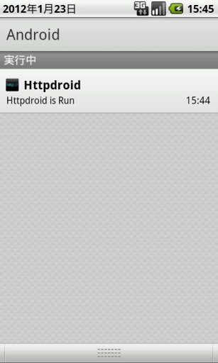 AndroidのWebサーバー『httpdroid』截图4