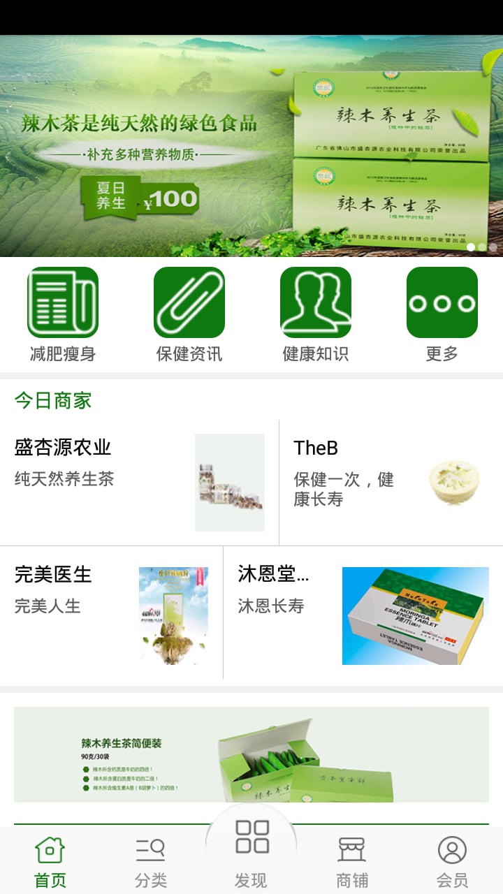 保健减肥茶叶网截图4