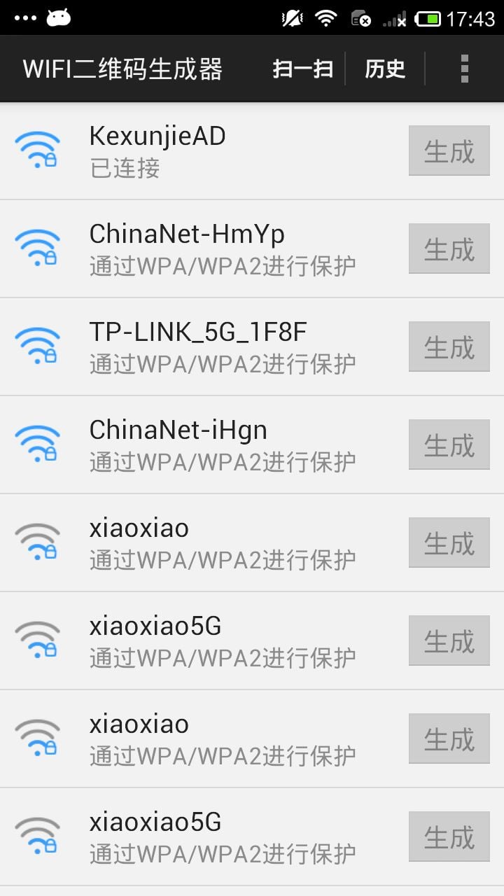 WIFI二维码生成器截图3