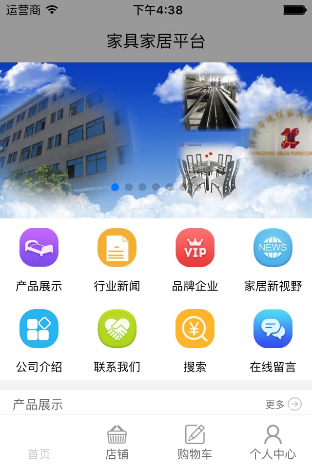 家具家居平台截图2