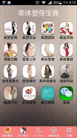 美体塑身宝典截图3