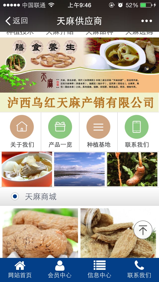 天麻供应商截图4