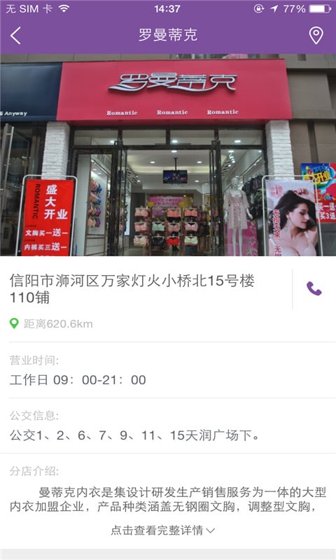 罗曼蒂克内衣截图3