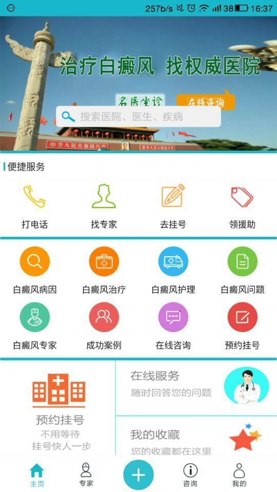 白癜风专家截图5