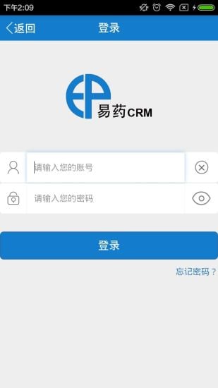 易药CRM截图2