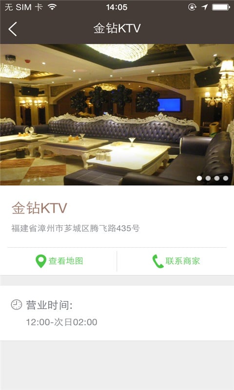 金钻KTV截图3