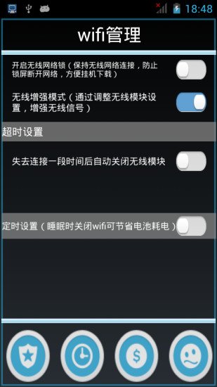 手机WIFI优化截图1