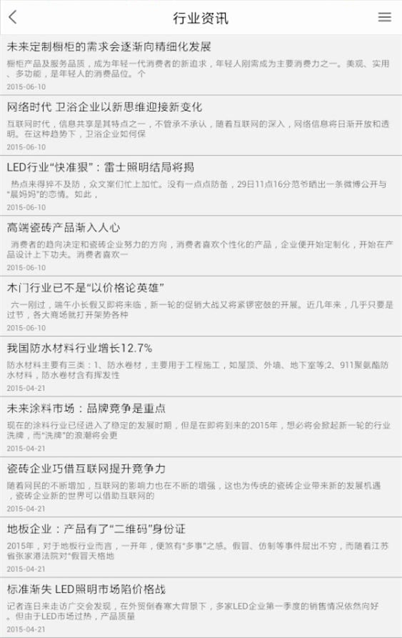 陕西建筑材料网截图6