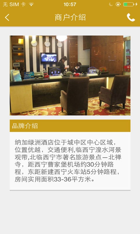 西宁酒店截图3