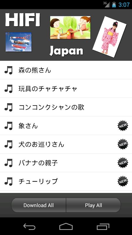 日本儿童歌曲截图3