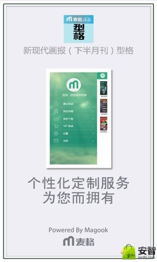 新现代画报下半月刊型格截图3