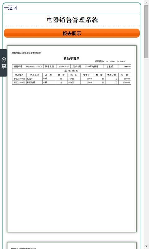 电器销售管理系统截图1