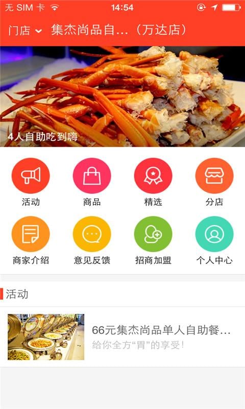 集杰尚品截图2