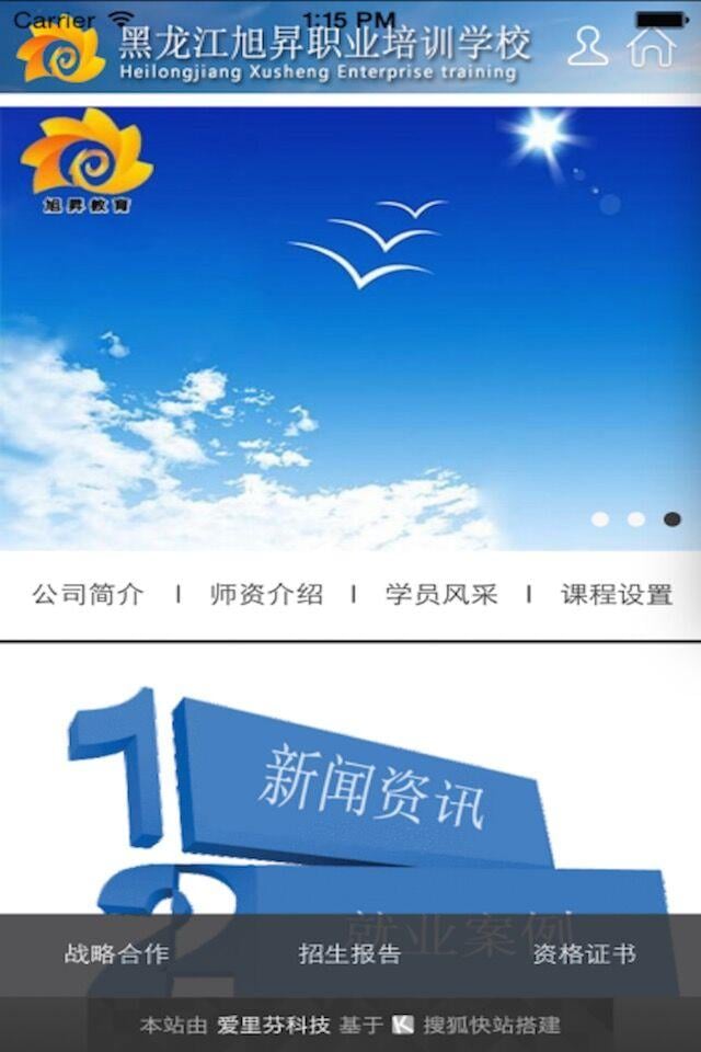 旭昇培训截图4