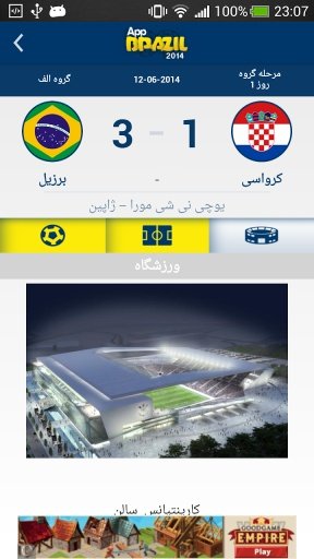 Brazil 2014 World Cup Persian截图5