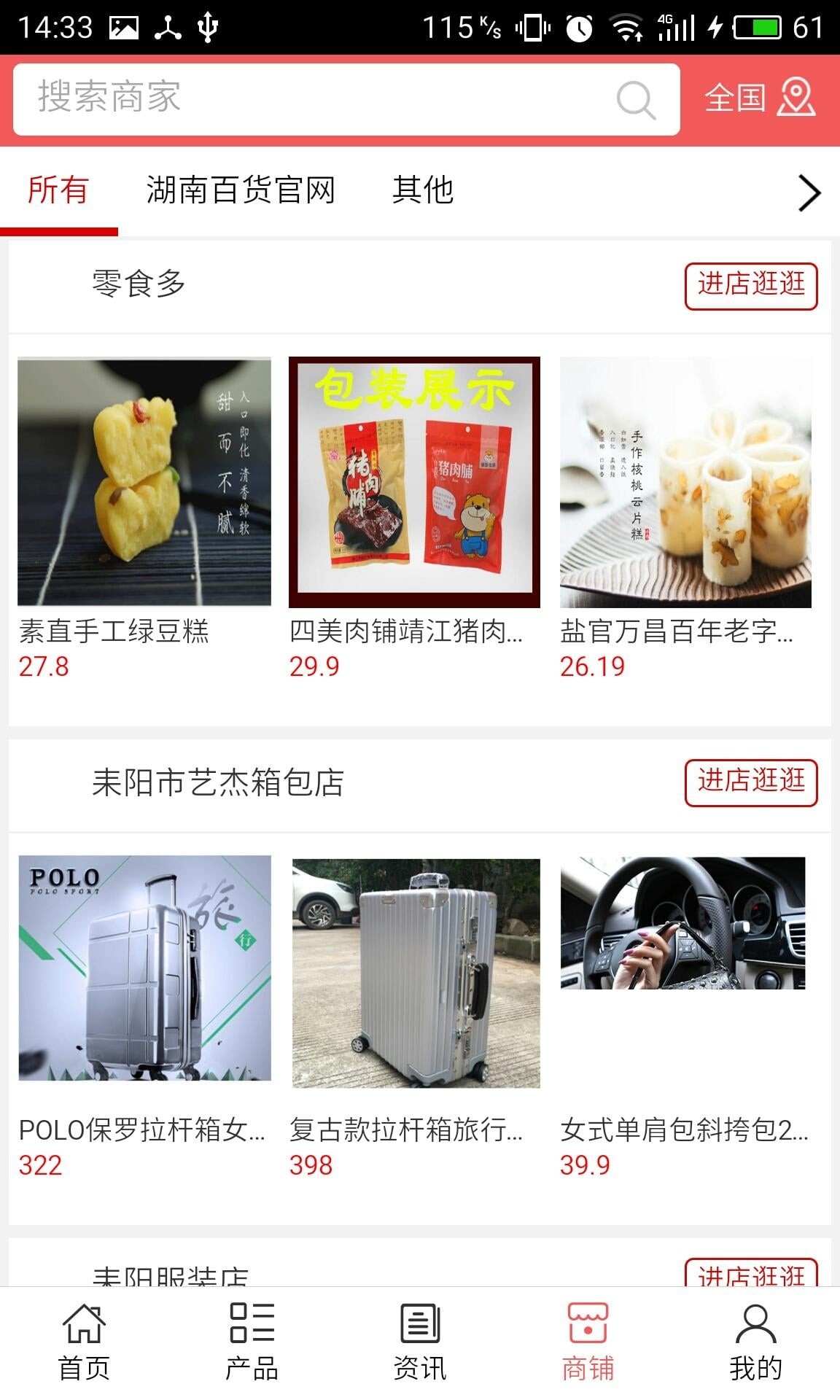 湖南百货官网截图2