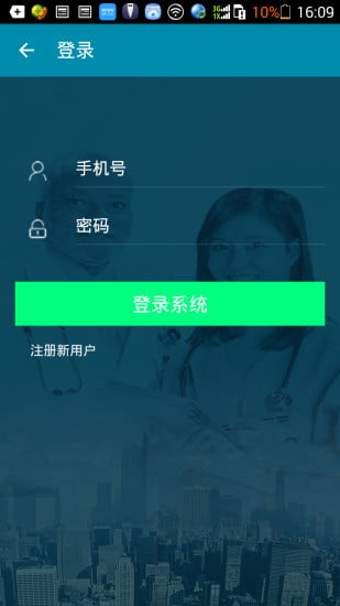 远程医疗支持平台截图2