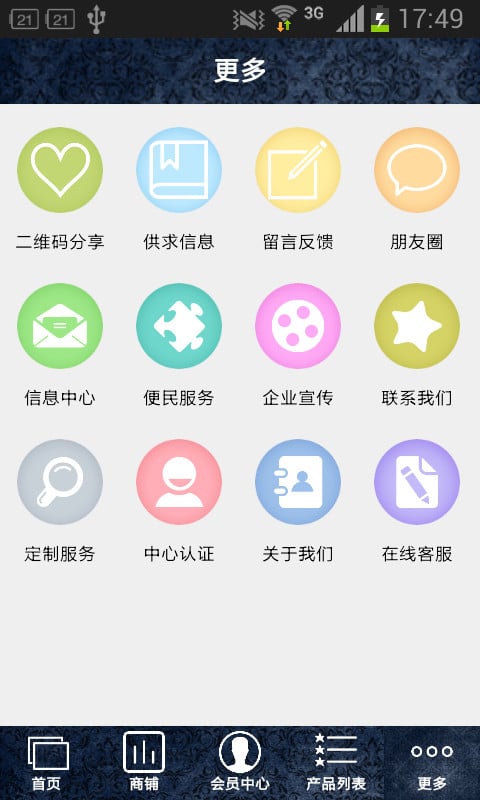 湖南轮胎网截图1