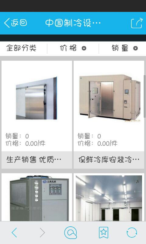 中国制冷设备截图2