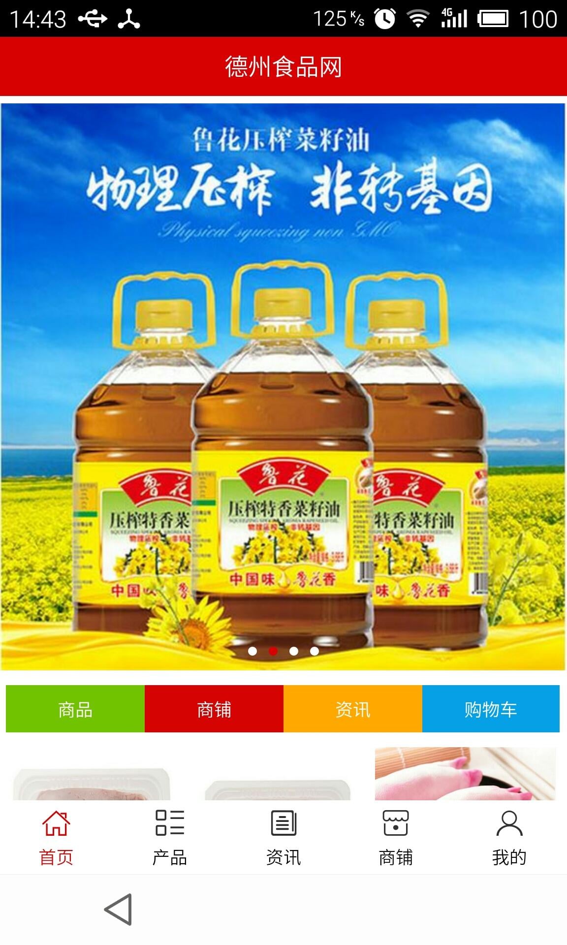 德州食品网截图4