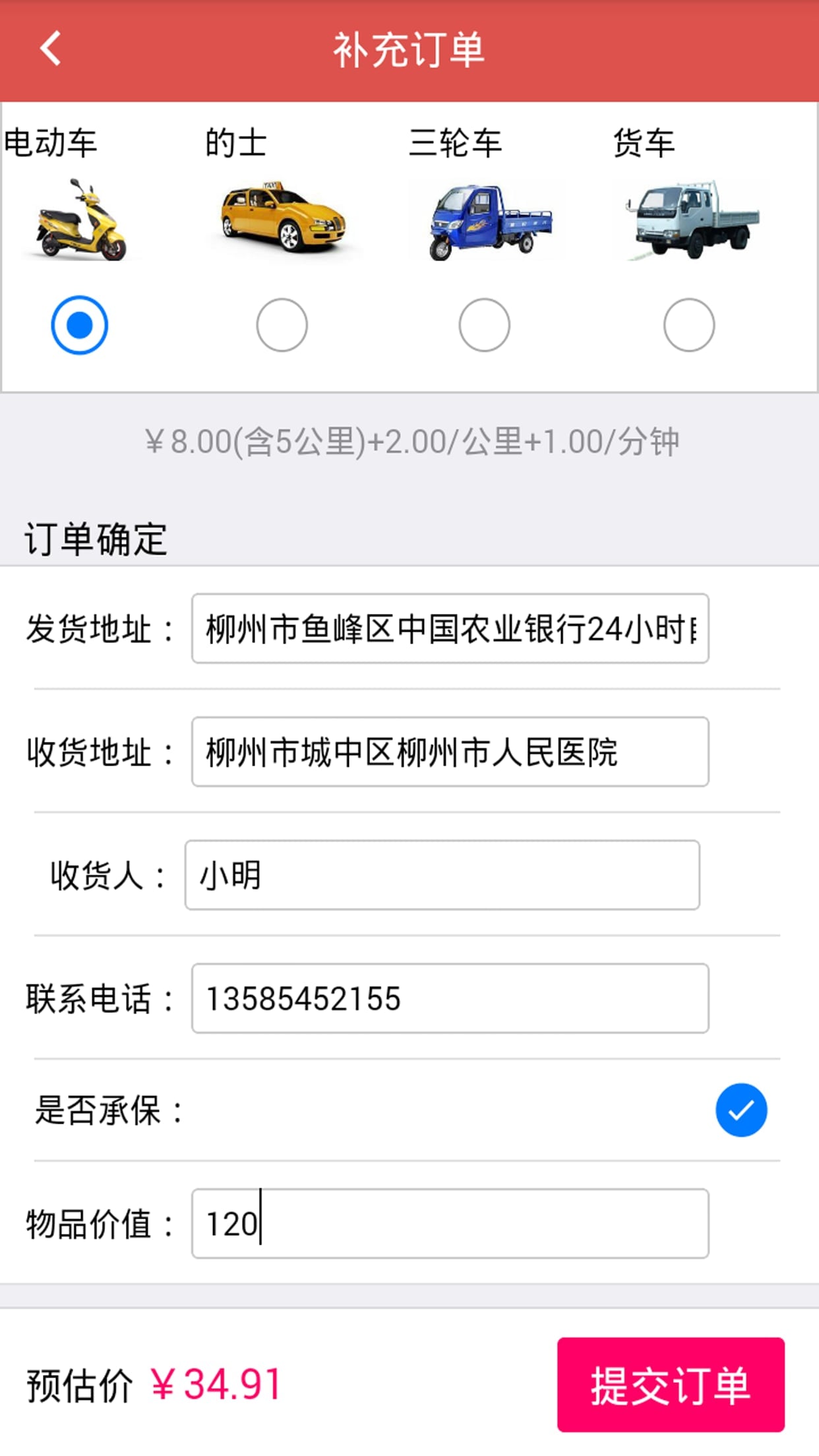 路邮寄司机端截图1