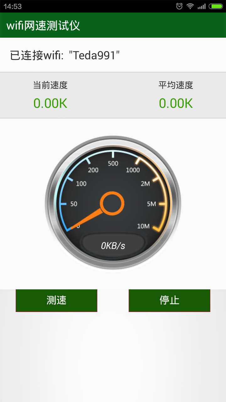 wifi网速测试仪截图4