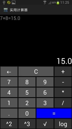 简易实用计算器截图3