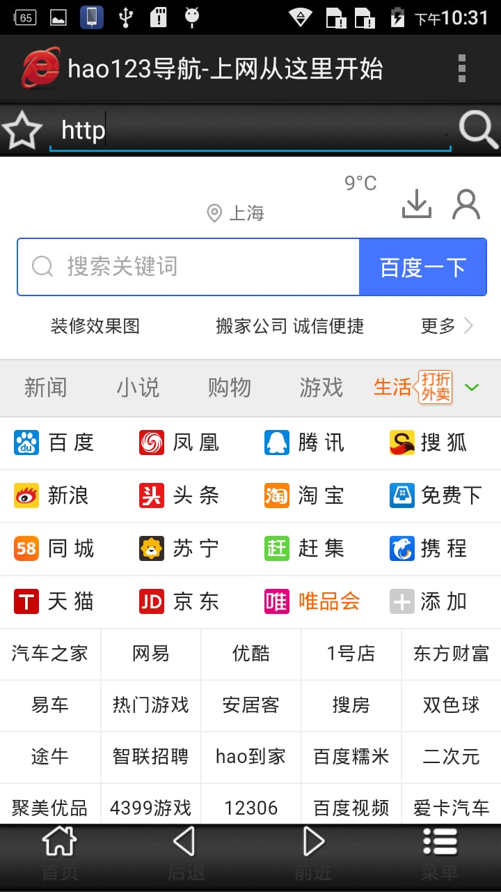 讯飞浏览器截图2