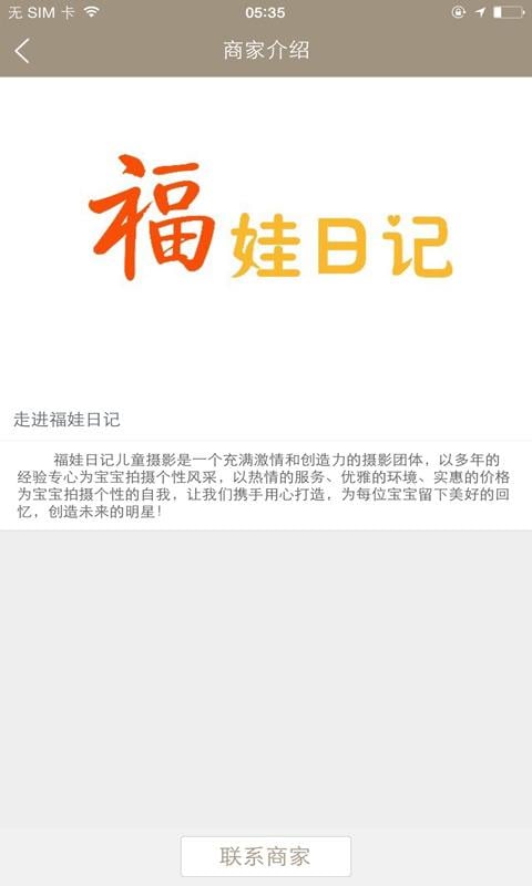 福娃日记截图5