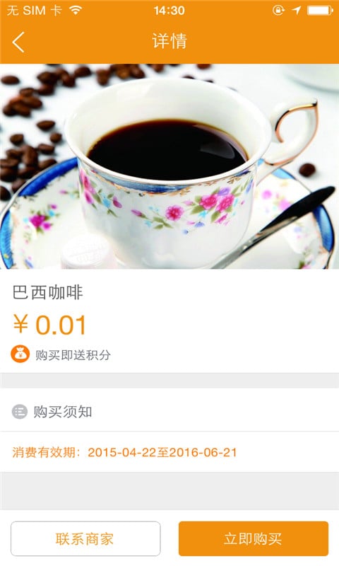 一米阳光咖啡美食截图3