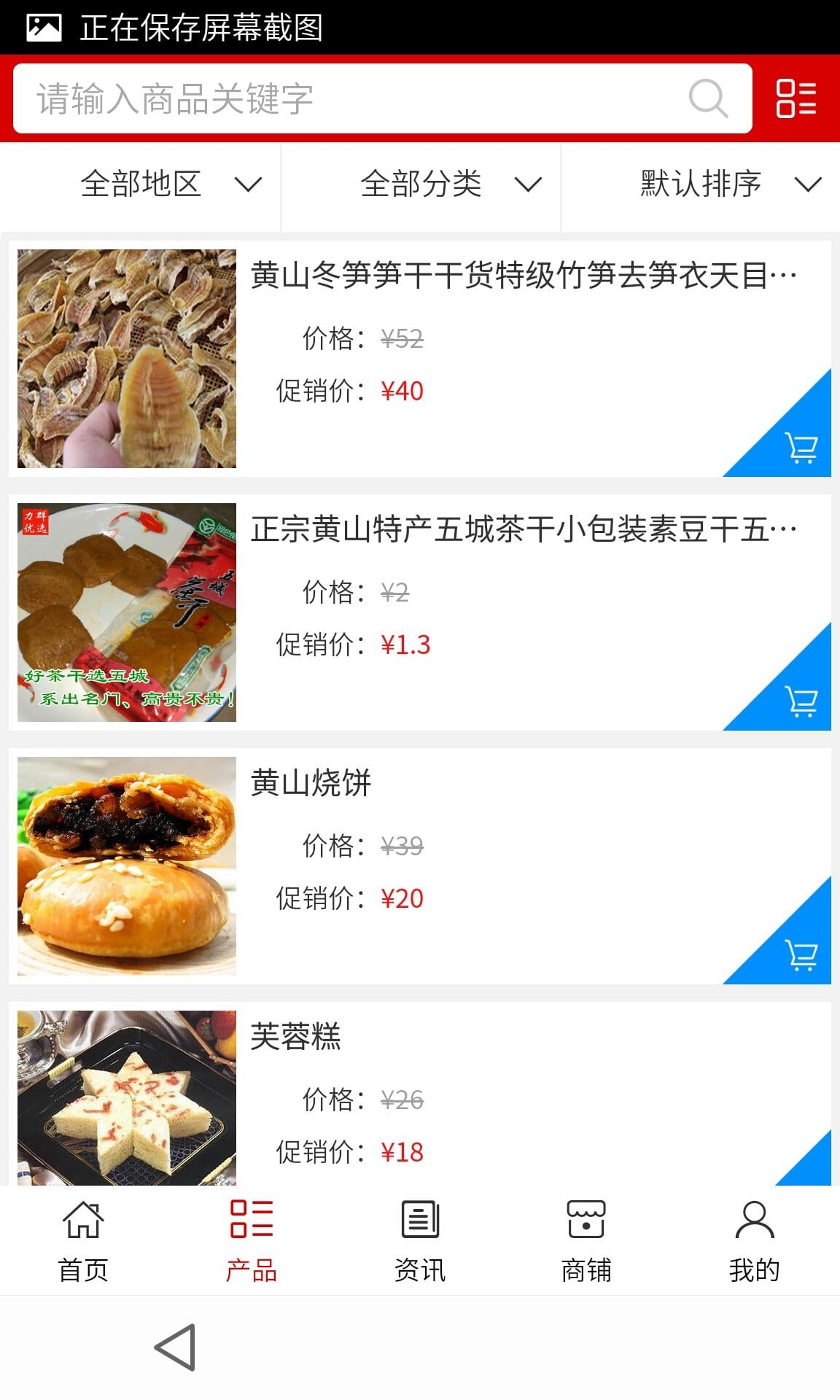 黄山特色美食网截图2