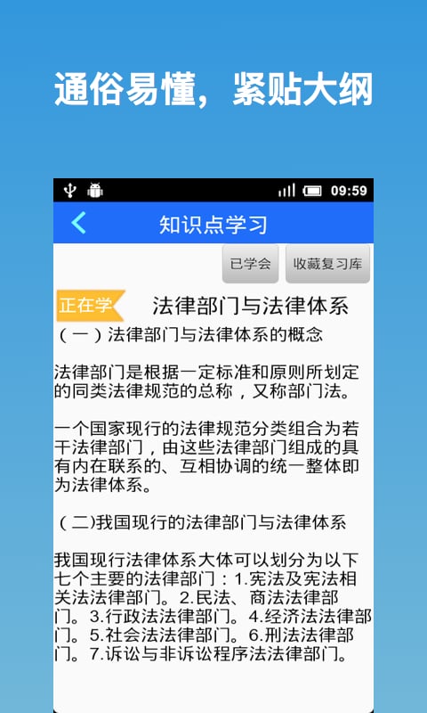 经济法基础截图3