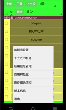 BaiduWPclient截图