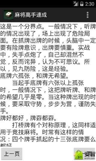 麻将高手速成截图5