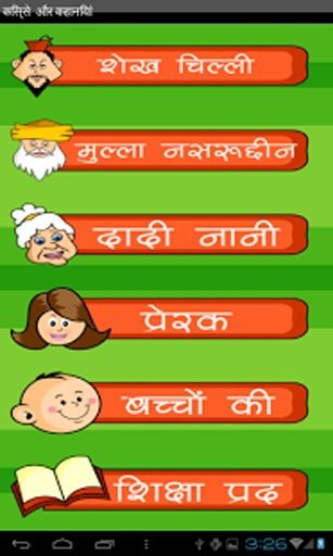 Hindi Kids Stories截图4