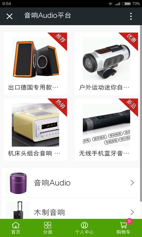 音响Audio平台截图2