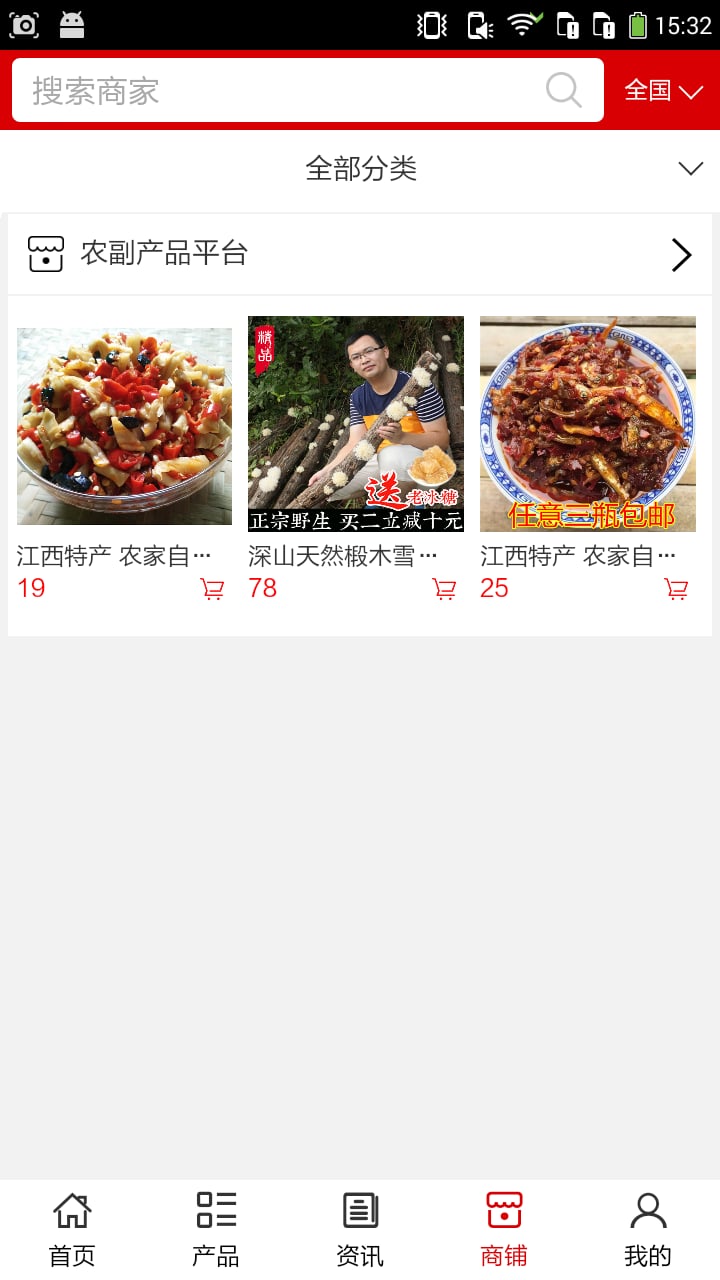 农副产品平台截图1