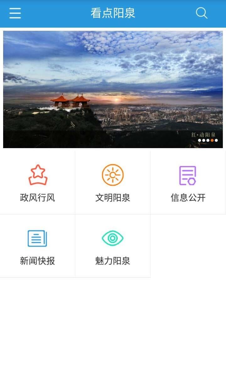 看点阳泉截图2