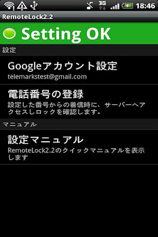 RemoteLock2.2截图4