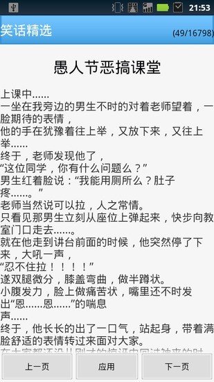 精品笑话V6截图3