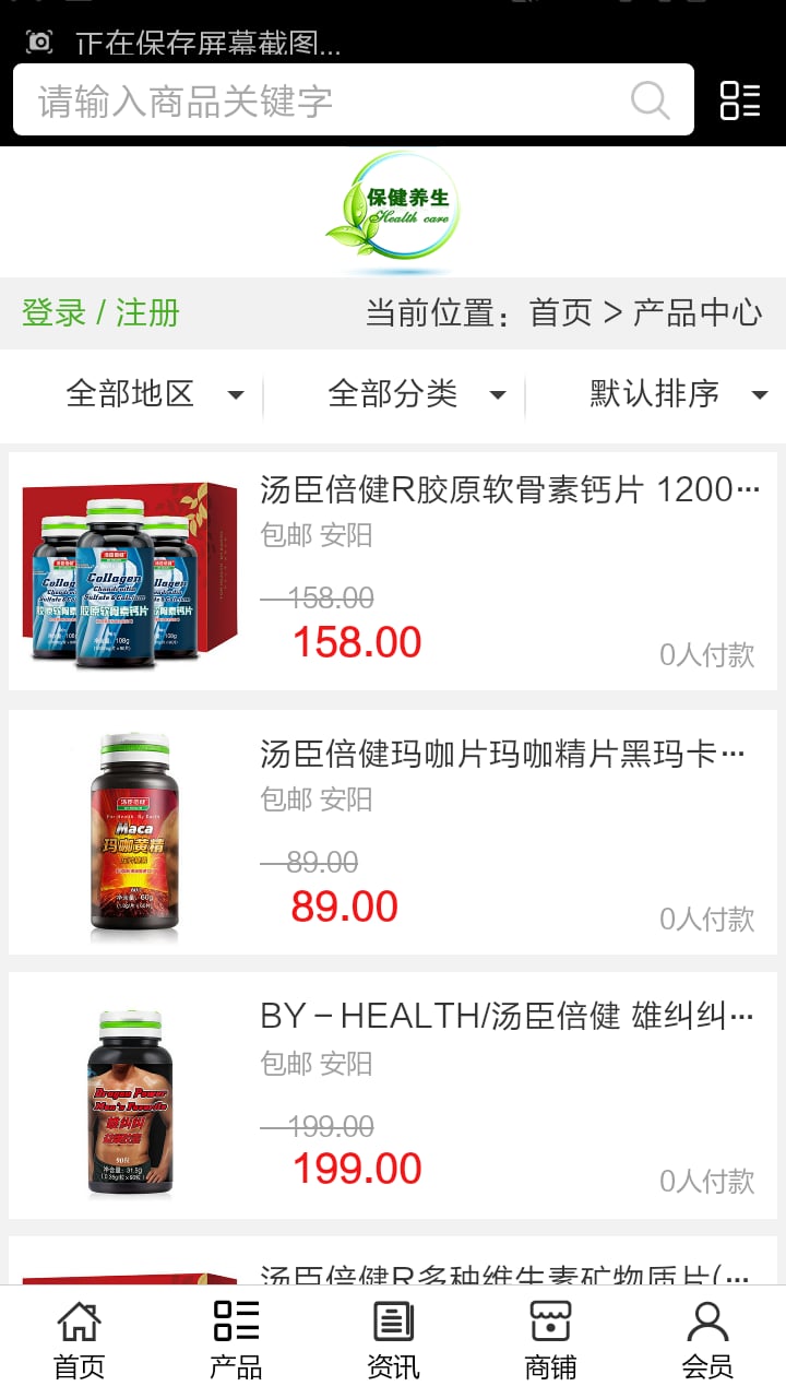 河南保健品截图3