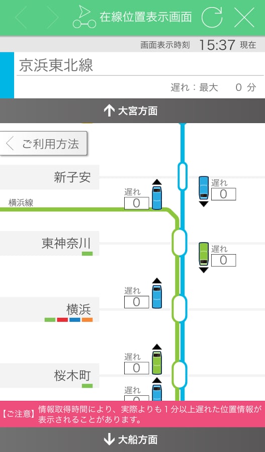 JR東日本アプリ截图4