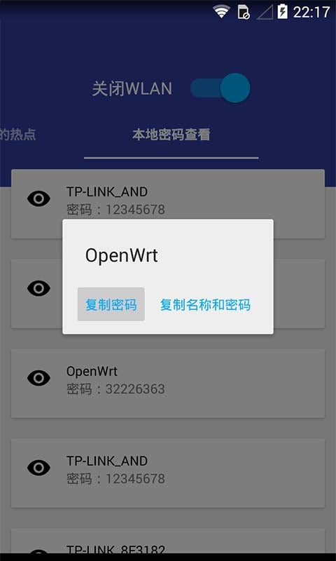 WiFi宝密码查看截图1