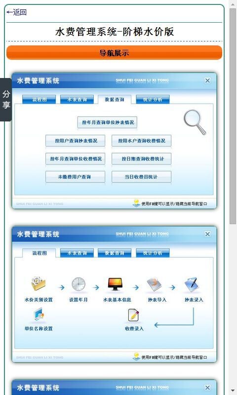 水费管理系统-阶梯水价版截图3